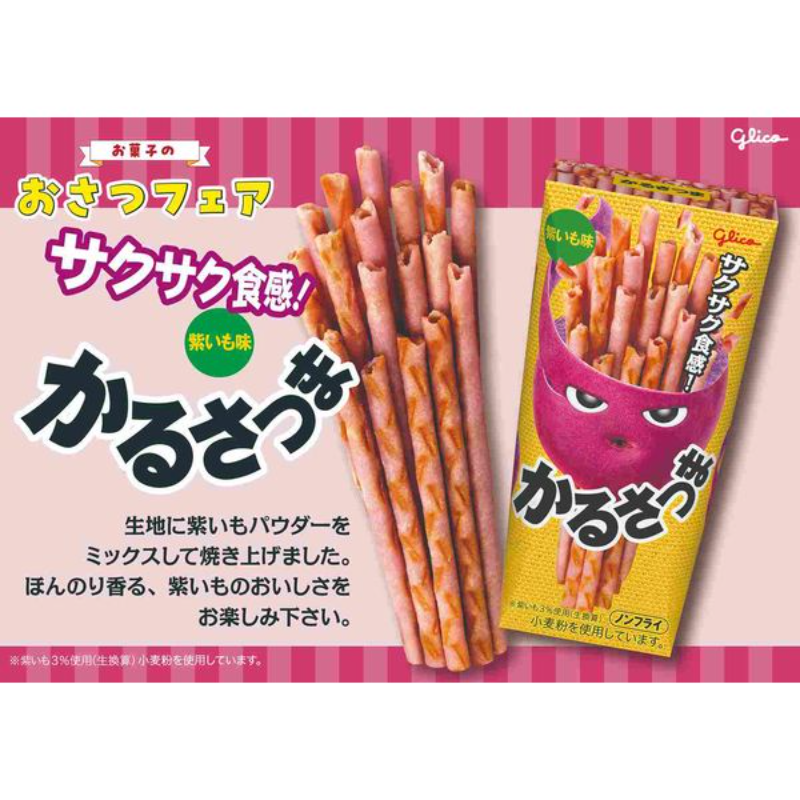 GLICO Karu Satsuma Potato Snack Purple Sweet Potato Bocadillo de patata Glico Karu-satsuma (batata morada)<br><br> <br> <br> - Imagen 1