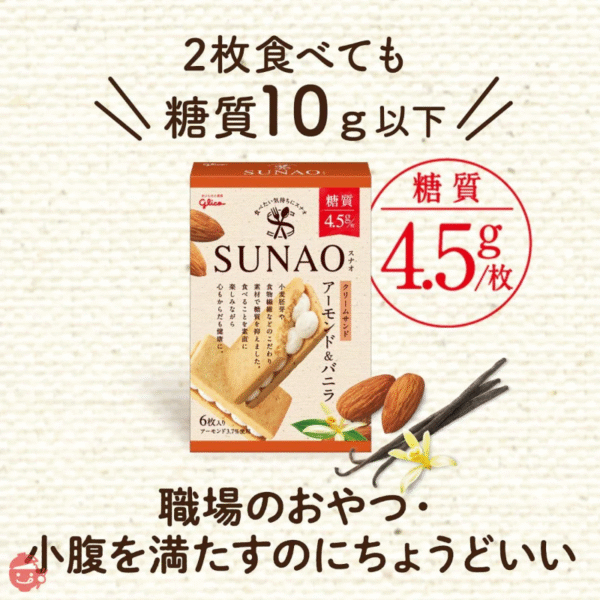 Glico Sunao Cream Sandwich Cookie (Almond * Vanilla) 100g