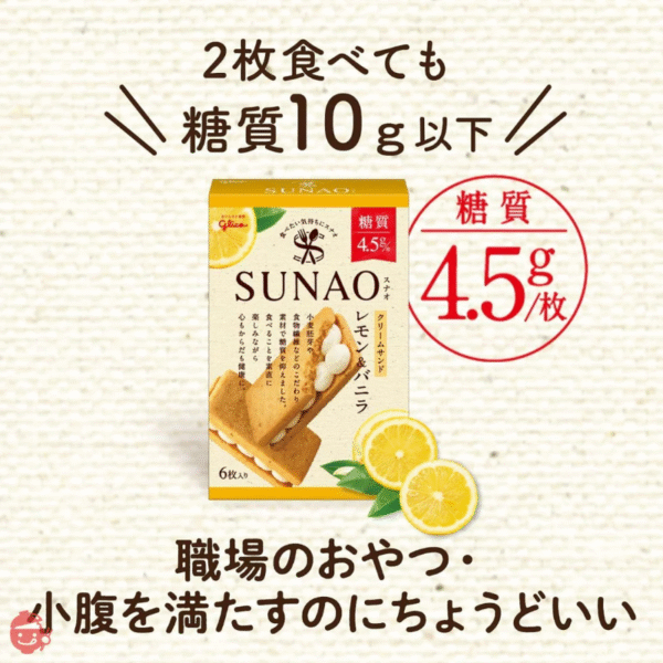 Glico Sunao Cream Sandwich Cookie (Lemon * Vanilla) 100g