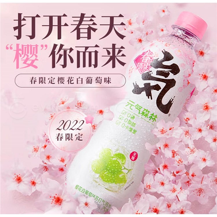7002-4455 元气森林樱花白葡萄味气泡水 - 图片 1